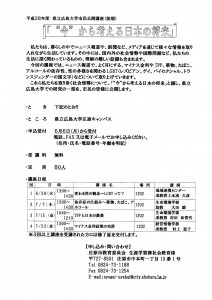 H28県大公開講座